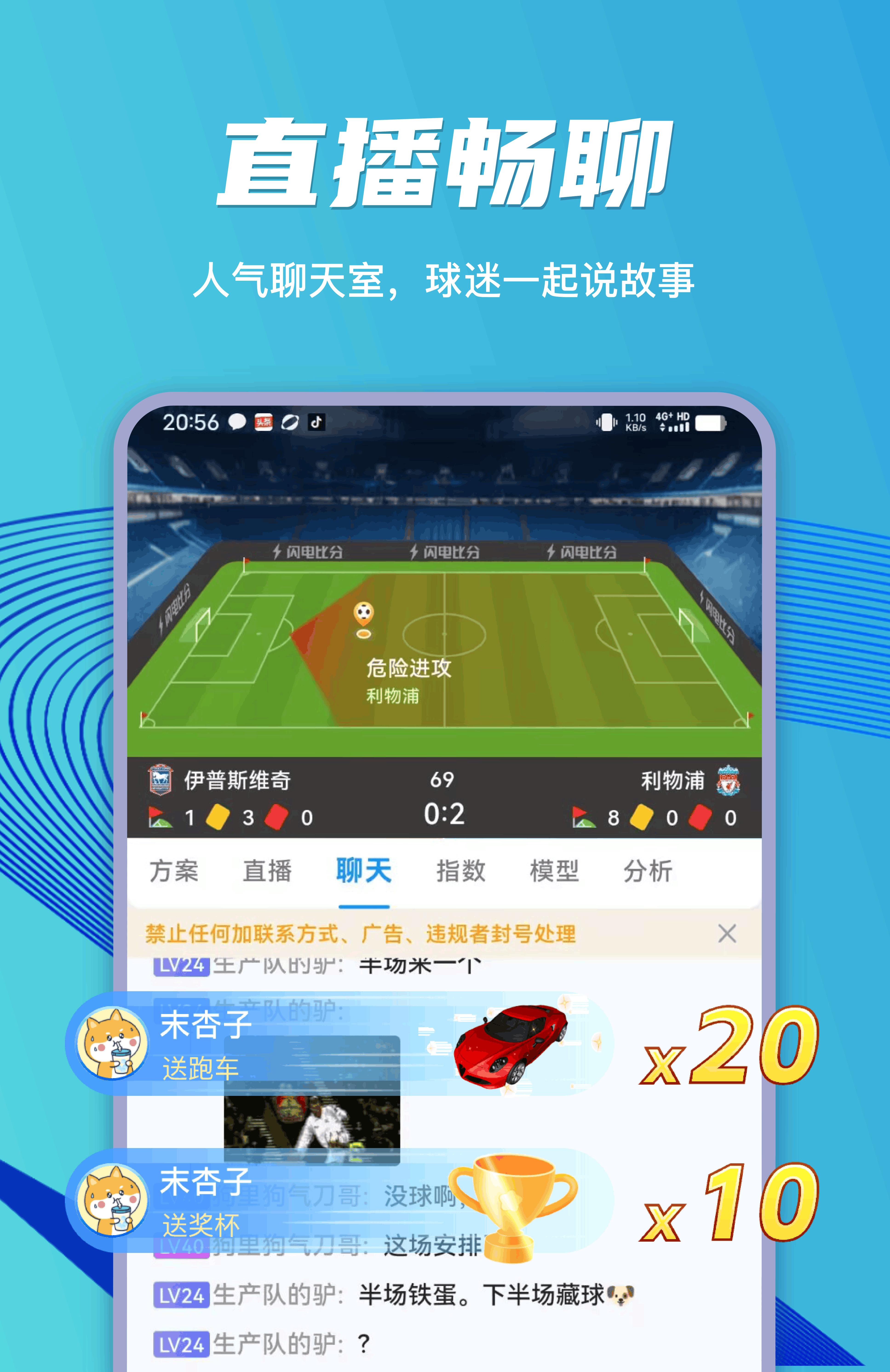 闪电比分App-比赛热门分析